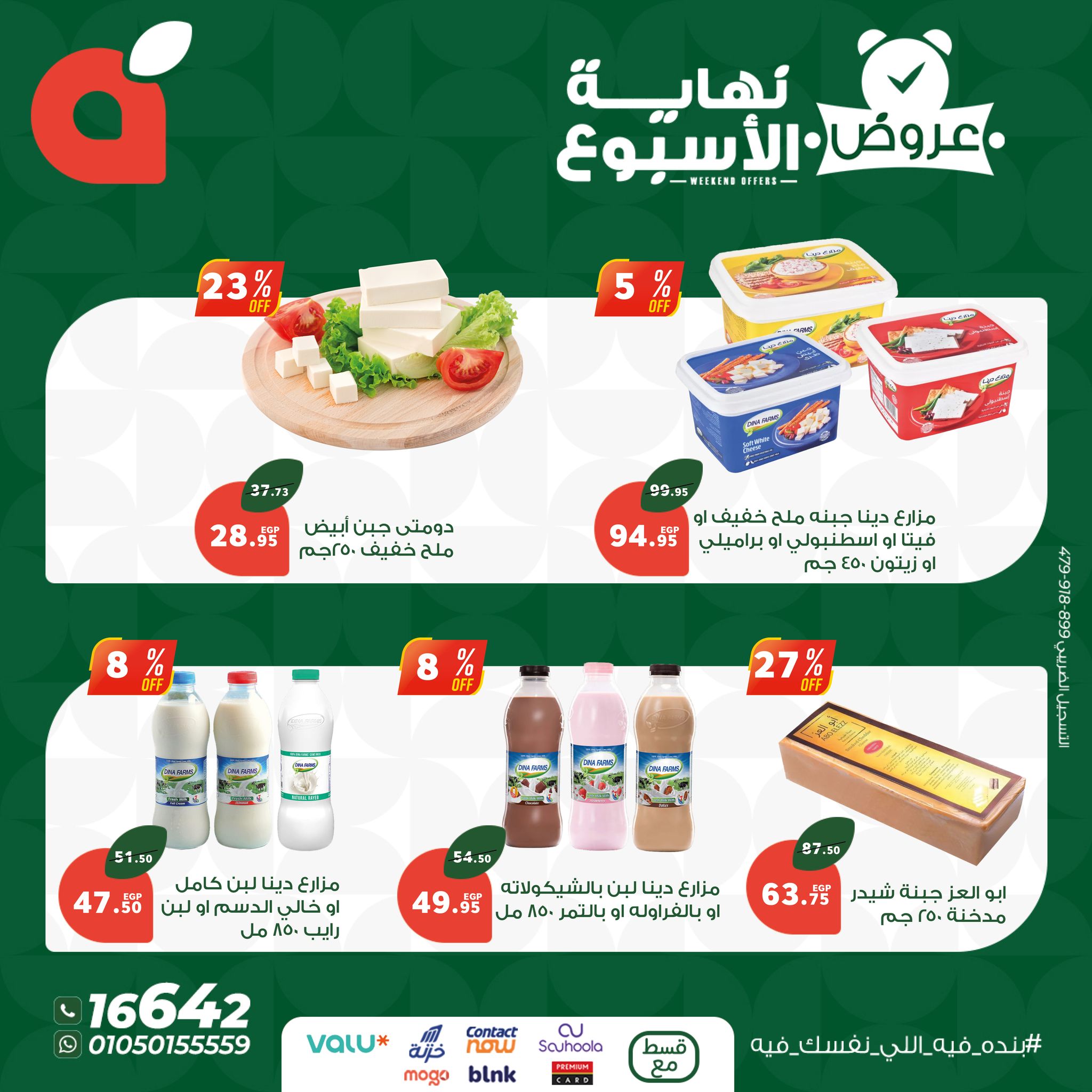 panda offers from 11jun to 15jun 2025 عروض بنده من 11 يونيو حتى 15 يونيو 2025 صفحة رقم 1